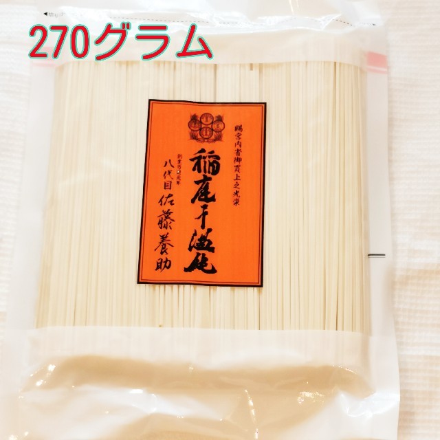 270g 佐藤養助商店  稲庭うどん いなにわ いなには 饂飩 手延べ干しめん 食品/飲料/酒の食品(麺類)の商品写真