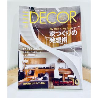 エル(ELLE)のELLE DECOR  家づくりの発想術      No.162 エルデコ(アート/エンタメ/ホビー)