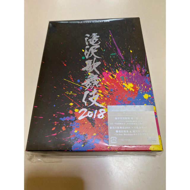 滝沢歌舞伎2018 初回盤B【DVD3枚組】