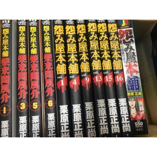 怨み屋本舗巣来間風介 ３(青年漫画)