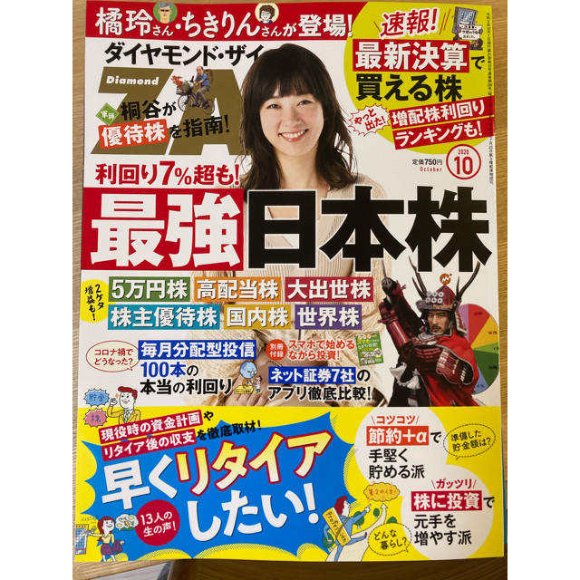 ダイヤモンド社(ダイヤモンドシャ)のダイアモンド•ザイ最新号（2020年10月号）含む23冊セット エンタメ/ホビーの雑誌(ビジネス/経済/投資)の商品写真