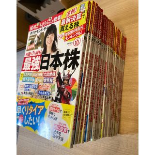 ダイヤモンドシャ(ダイヤモンド社)のダイアモンド•ザイ最新号（2020年10月号）含む23冊セット(ビジネス/経済/投資)