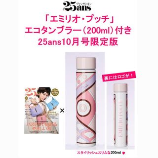 エミリオプッチ(EMILIO PUCCI)のエミリオプッチ　タンブラー　200ml(タンブラー)