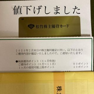 松竹株主優待　映画最大１２回(その他)