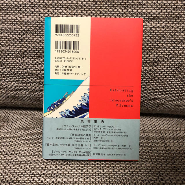 「イノベーターのジレンマ」の経済学的解明 エンタメ/ホビーの本(ビジネス/経済)の商品写真