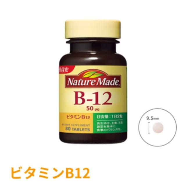 大塚製薬(オオツカセイヤク)の新品　未開封　ネイチャーメイド ビタミンB12 80粒 食品/飲料/酒の健康食品(ビタミン)の商品写真