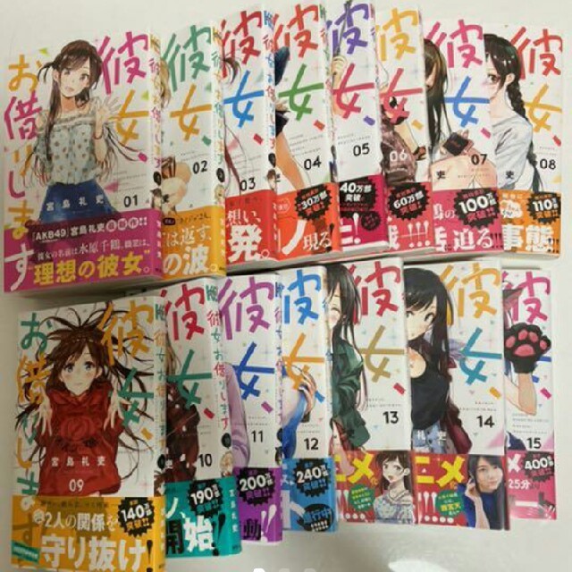 彼女お借りします 全巻 初版 - 漫画