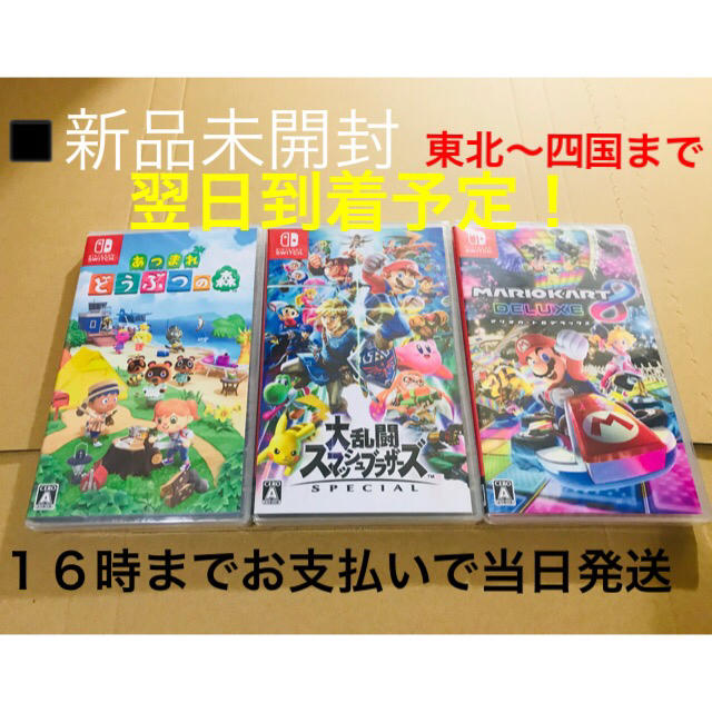 値下げ【新品未開封】マリオカート8 どうぶつの森 スマブラ割引セット