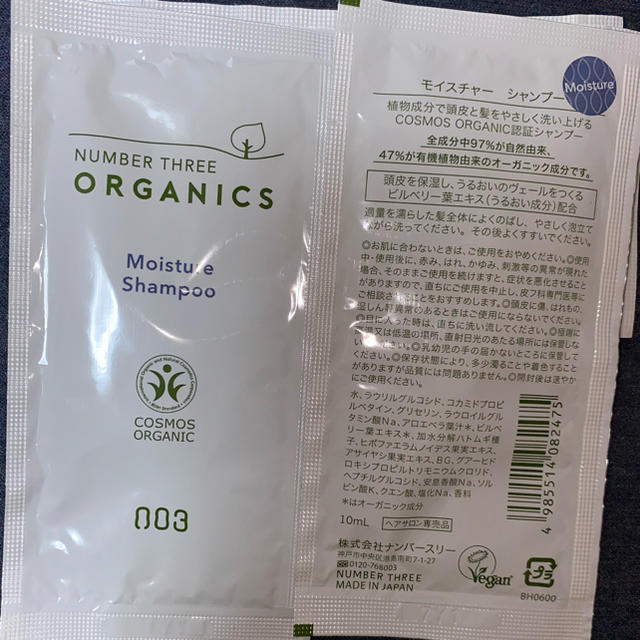 NUMBER THREE organicsシャンプー＆トリートメント コスメ/美容のキット/セット(サンプル/トライアルキット)の商品写真