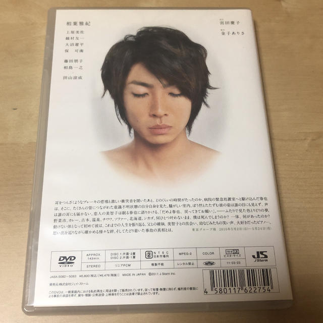 嵐(アラシ)の君と見る千の夢 エンタメ/ホビーのDVD/ブルーレイ(舞台/ミュージカル)の商品写真