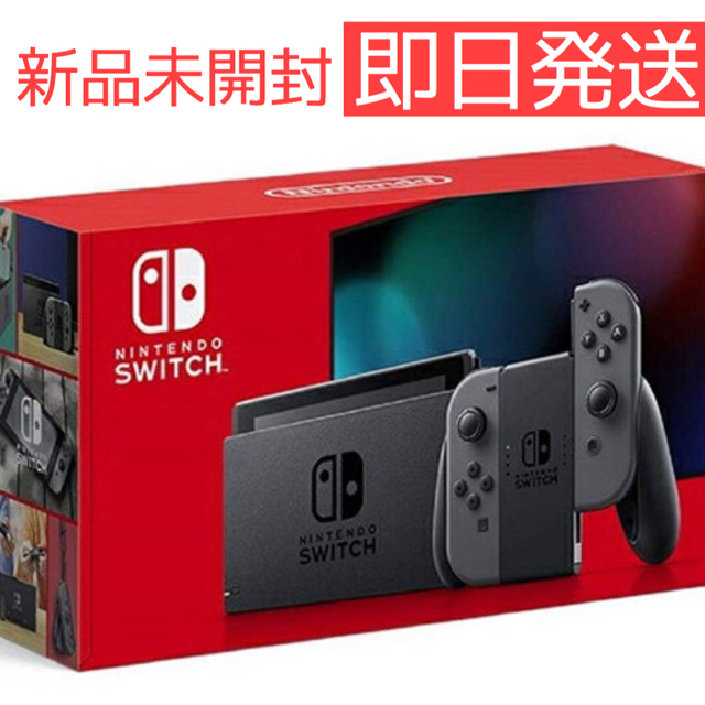 新品未開封　Nintendo Switch 本体　グレー