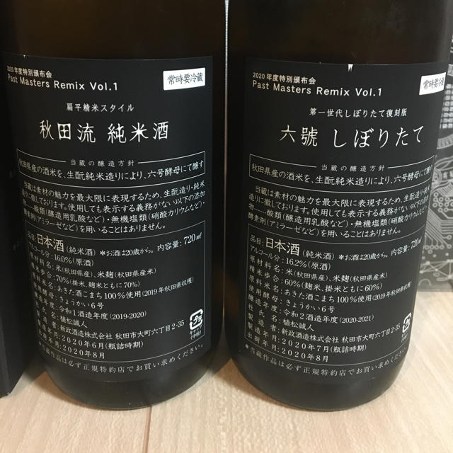 新政 頒布会 2020年 第3回目 食品/飲料/酒 酒 日本酒 rhythmtrick.com