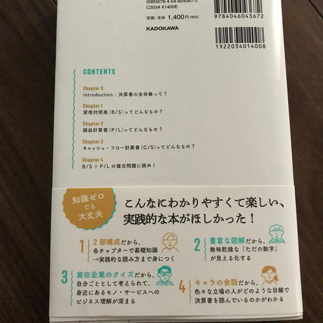 世界一楽しい決算書の読み方 会計クイズを解くだけで財務３表がわかる エンタメ/ホビーの本(ビジネス/経済)の商品写真