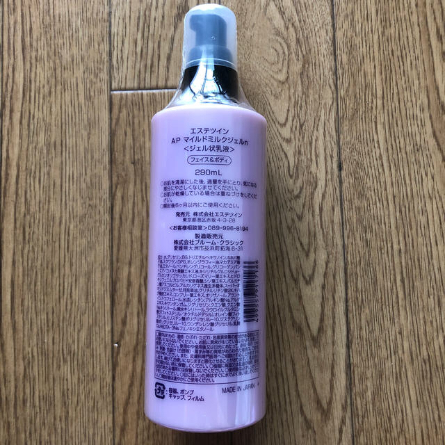 代引不可 エステツイン AP マイルドローション ミルクジェル 290ml