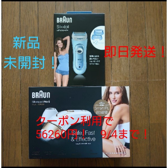 【新品未開封】BRAUN ブラウン 光脱毛器 シルクエキスパート PL-5137