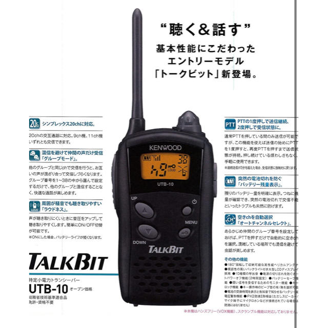 KENWOOD(ケンウッド)の特定小電力トランシーバー UTB-10 UTB-10 エンタメ/ホビーのテーブルゲーム/ホビー(アマチュア無線)の商品写真