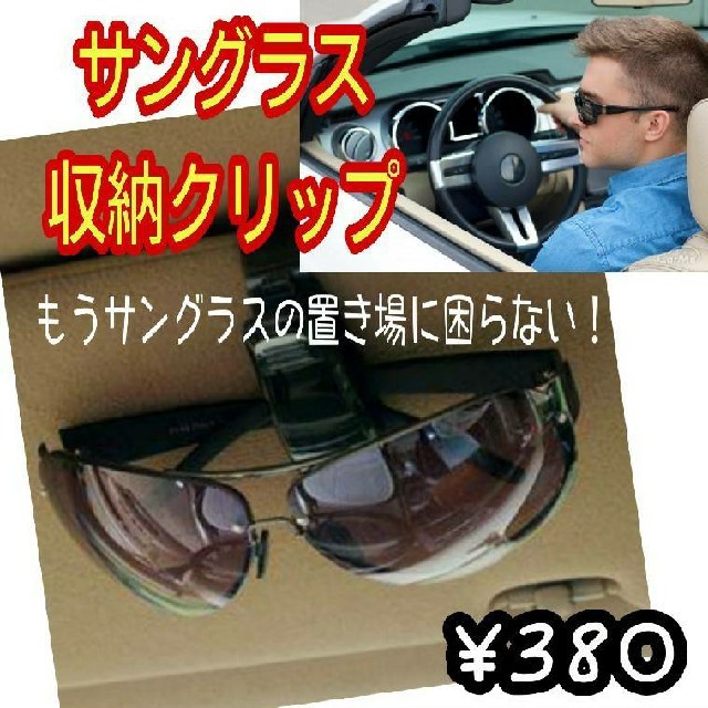 車用品 サングラスクリップ サングラス メガネ ホルダーの通販 By よこよこ S Shop ラクマ 車用品 サングラスクリップ サングラス メガネ ホルダーの通販 By よこよこ S Shop ラクマ