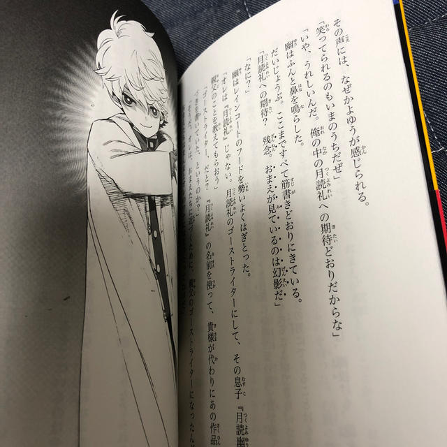 集英社(シュウエイシャ)の月読幽の死の脱出ゲ－ム 謎じかけの図書館からの脱出 エンタメ/ホビーの本(絵本/児童書)の商品写真