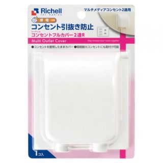 リッチェル(Richell)のリッチェル ベビーガード コンセントフルカバー2連R(その他)