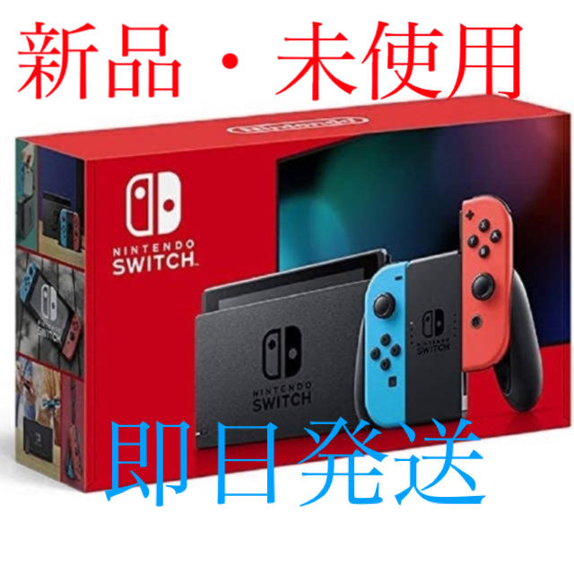 全品送料無料 新色 Nintendo Switch本体 任天堂スイッチ