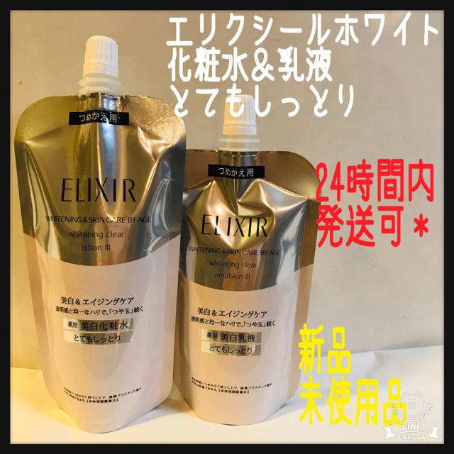 エリクシール ホワイト 化粧水&乳液セット とてもしっとり vhmyIduWbN