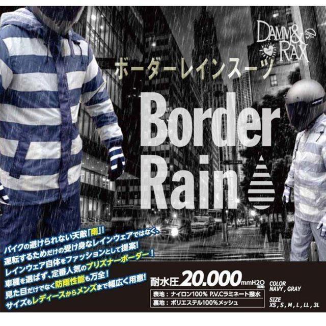 (新品)DAMM & RAX　雨具 レインウェア