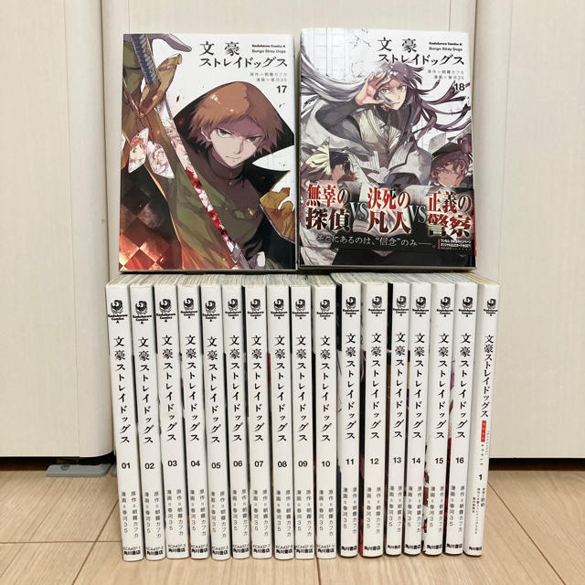 文豪ストレイドッグス　全巻BOOK