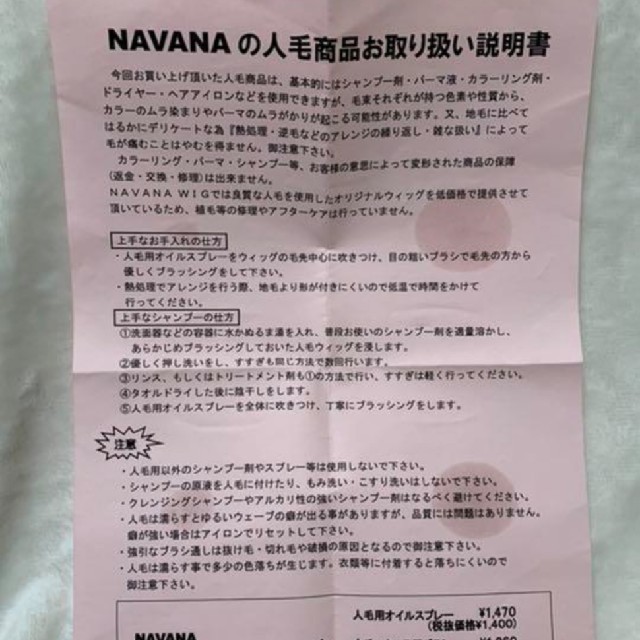 NAVANA(ナバーナ)の【美品】ナバーナ 前髪ウィッグ レディースのウィッグ/エクステ(前髪ウィッグ)の商品写真