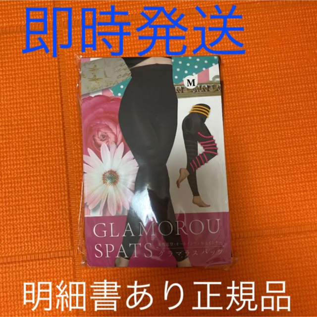 グラマラスパッツ  Mサイズ コスメ/美容のダイエット(エクササイズ用品)の商品写真