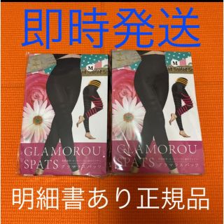 グラマラスパッツ  2点セット　Mサイズ(エクササイズ用品)