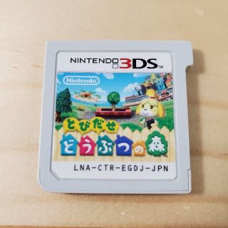 ニンテンドー3DS(ニンテンドー3DS)のとびだせどうぶつの森 3DS（ソフトのみ）(携帯用ゲームソフト)