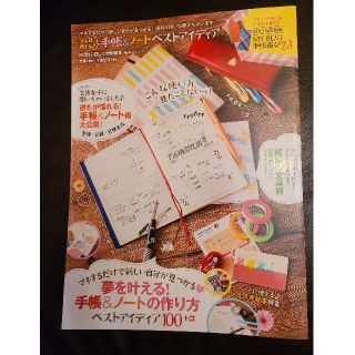 ３６５日使える♪手帳＆ノ－トベストアイディア マネするだけで新しい自分が見つかる(ビジネス/経済)