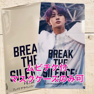 ボウダンショウネンダン(防弾少年団(BTS))の☆じゅみん様☆BTS ムビチケ2枚　マスクケース　ジンandグク各1枚(アイドルグッズ)