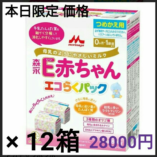 森永 E赤ちゃんエコらくパック 12箱 値下げ相談可