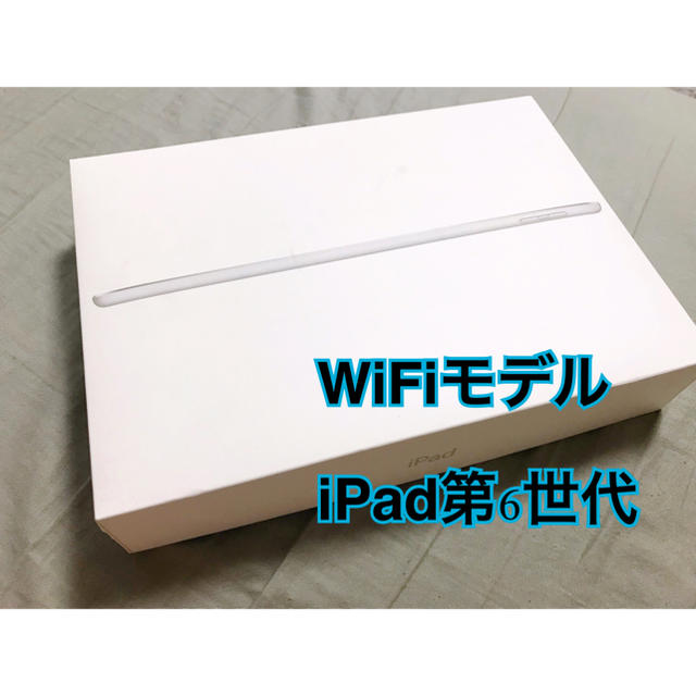 iPad 第6世代 おまけ付き