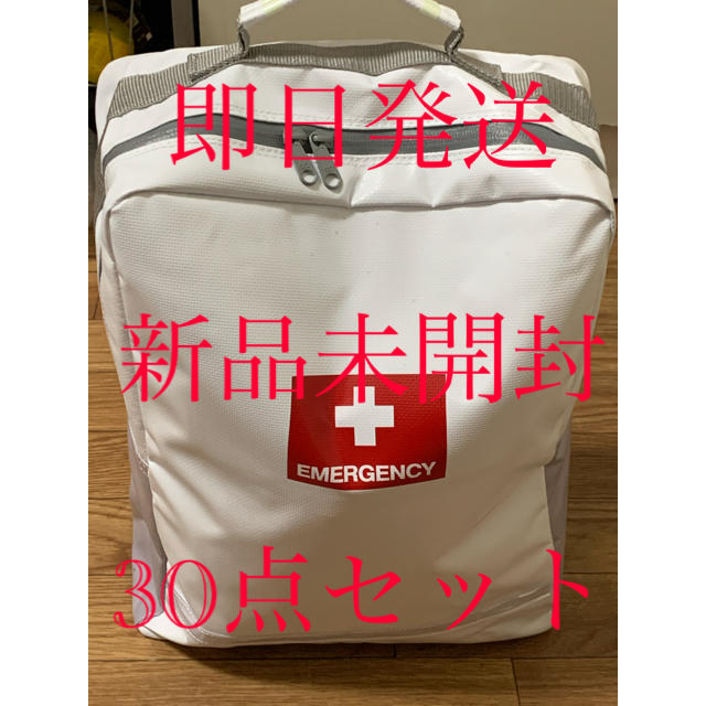 上等な日用品/生活雑貨/旅行新品未開封・即日発送】防災セット 地震対策30点避難セット 1人用