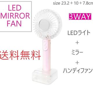 LED ミラー ファン ベビーピンク LEDライト 鏡 ハンディファン(扇風機)