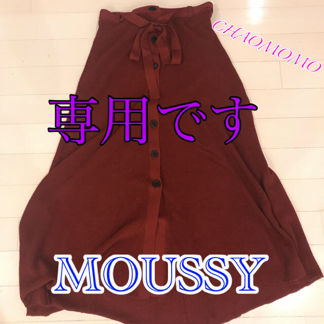 moussy(マウジー)のマウジー　moussy ロングスカート　サイズ1 送料込　未使用 レディースのスカート(ロングスカート)の商品写真