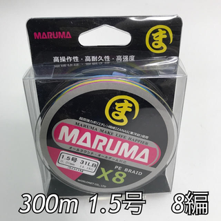 PEライン maruma 300m 1.5号8編  イザナス使用品　マルチ(釣り糸/ライン)