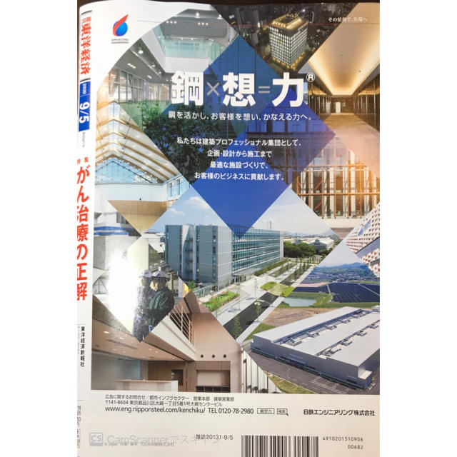 週刊 東洋経済 2020年 9/5号 エンタメ/ホビーの雑誌(ビジネス/経済/投資)の商品写真