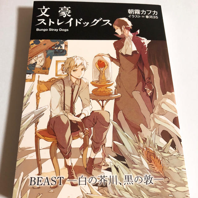 文豪ストレイドッグス 文スト 映画特典 小説 | フリマアプリ ラクマ 文豪ストレイドッグス 文スト 映画特典 小説 | フリマアプリ ラクマ