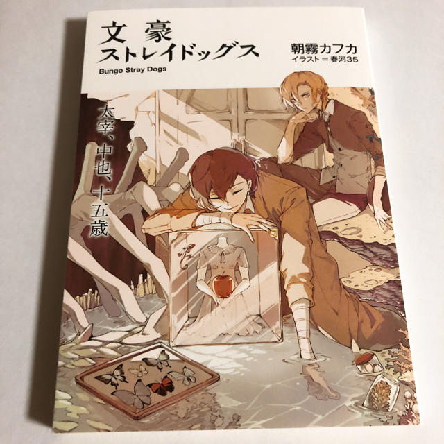 文豪ストレイドッグス 文スト 映画特典 小説 文豪ストレイドッグス 文スト 映画特典 小説