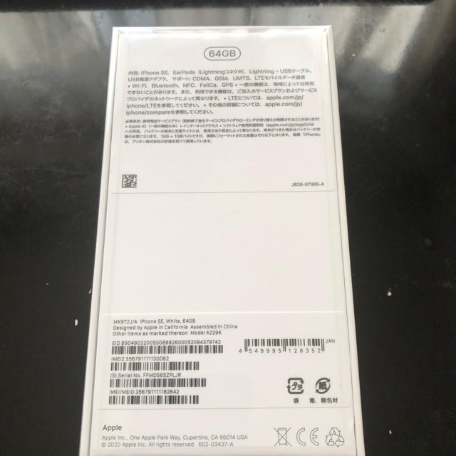 【Non専用】iPhone SE2 64GB ホワイト新品未開封