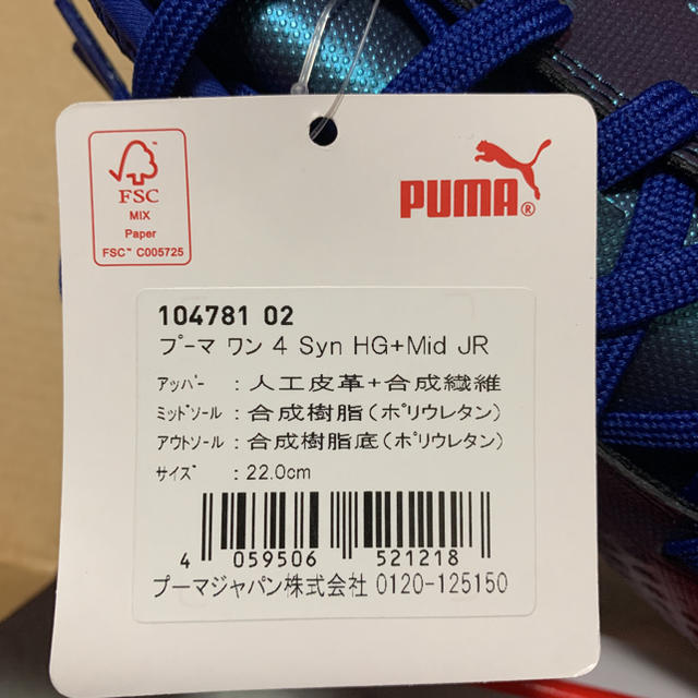 PUMA(プーマ)のPUMAプーマ ジュニアサッカーシューズ スパイク ワン4  22.0㎝ 新品 スポーツ/アウトドアのサッカー/フットサル(シューズ)の商品写真