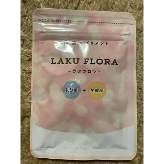 LAKU FLORA  サプリメント(ダイエット食品)