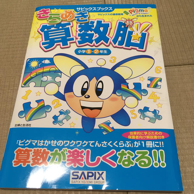 主婦と生活社(シュフトセイカツシャ)のきらめき算数脳 小学１・２年生 エンタメ/ホビーの本(語学/参考書)の商品写真