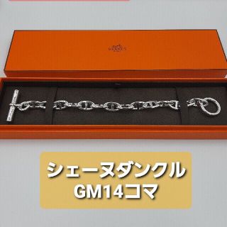 エルメス(Hermes)の【特別価格】シェーヌダンクル GM14コマ  HERMES(ブレスレット/バングル)