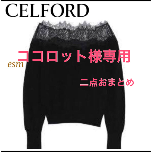 CELFORD☆セルフォード☆レースニットプルオーバー