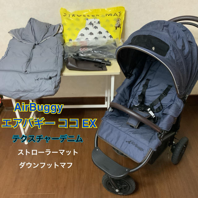 【送料込み】美品＊AIR BUGGY＊エアバギーココ＊ブレーキ＊オフロードタイヤ