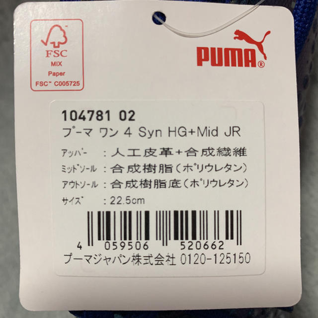 PUMA(プーマ)のPUMAプーマ ジュニアサッカーシューズ スパイク ワン4  22.5㎝ 新品 スポーツ/アウトドアのサッカー/フットサル(シューズ)の商品写真